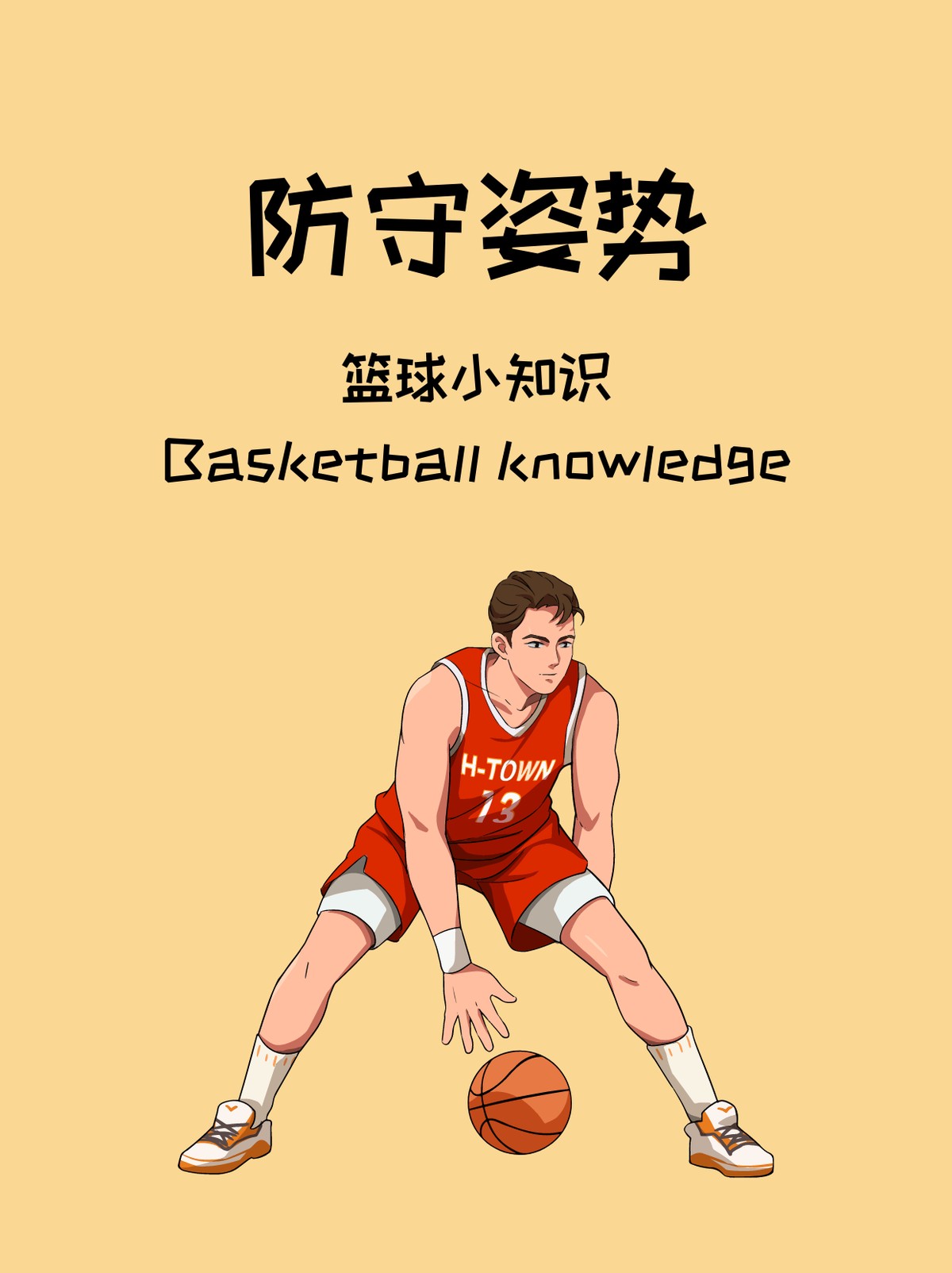 如何提高篮球防守技巧